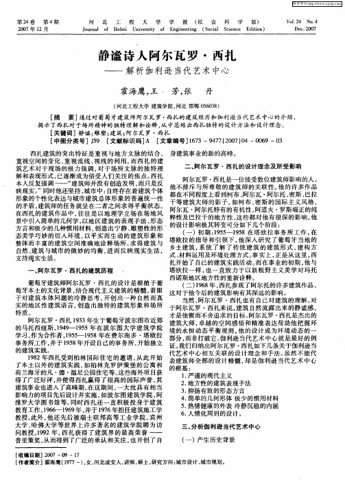 静谧诗人阿尔瓦罗·西扎——解析伽利逊当代艺术中心