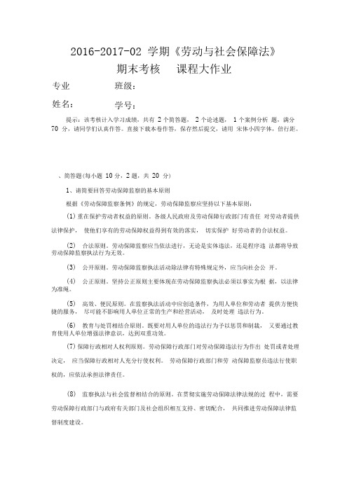 2019年上海交大《劳动与社会保障法》期末考核复习作业