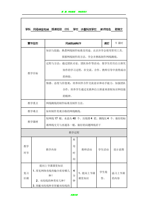 网线制作教案