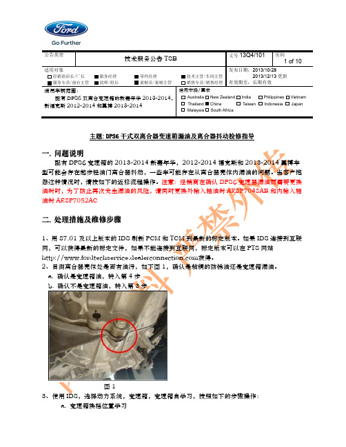 新福克斯自动挡变速箱漏油及离合器抖动检修指导