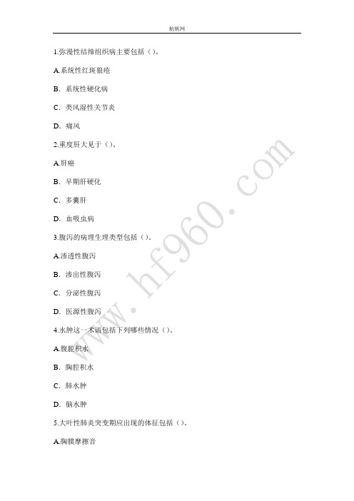 2014年云南省卫生厅直属事业单位专业知识要点