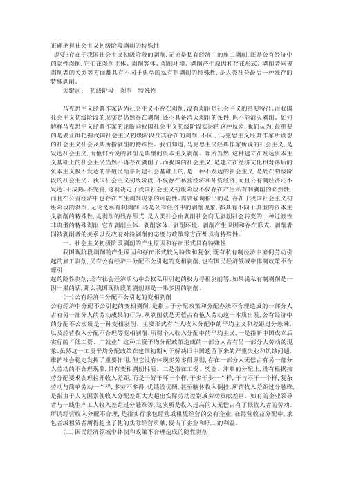 正确把握社会主义初级阶段剥削的特殊性