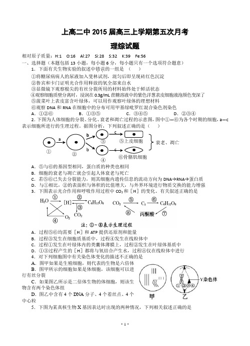 江西省上高二中2015届高三上学期第五次月考 理综试题含答案