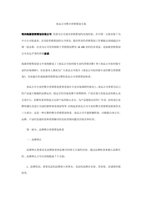 企业整合营销策划方案