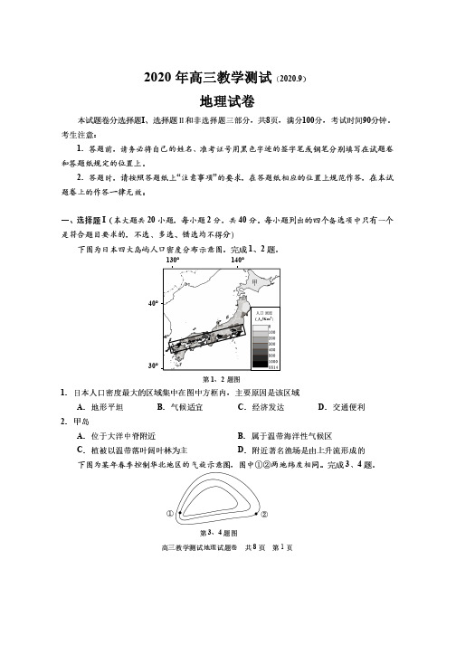 2020年高三教学测试地理试卷