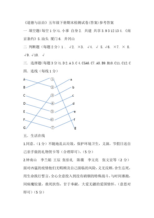 2019～2020 学年度第二期期末质量监测五年级道德与法治答案