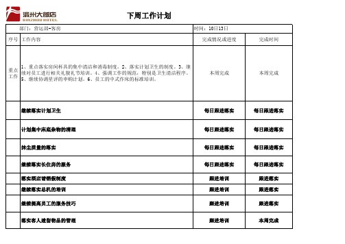 10月13号第2周工作总结及周工作计划(1)