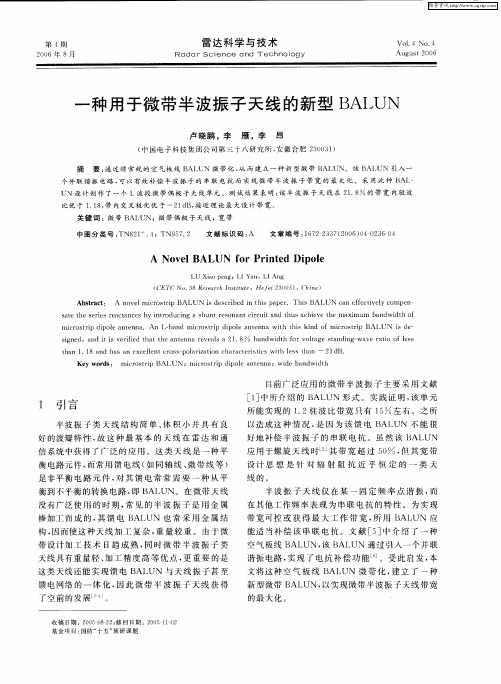 一种用于微带半波振子天线的新型BALUN