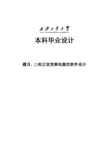 三相正弦变频电源的软件设计毕业设计论文