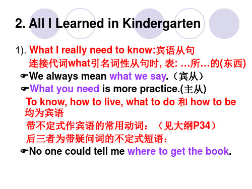 中石油职称英语通用英语选读2、all i learned in kingdergarten