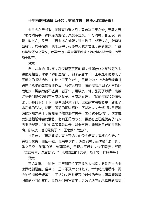 千年前的书法白话译文，专家评价：秒杀无数烂秘籍！