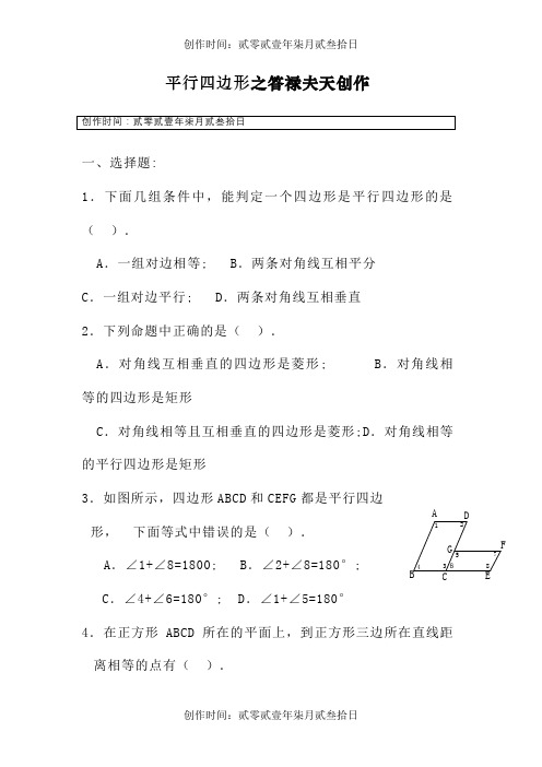 八年级数学下-平行四边形-单元测试(带答案)