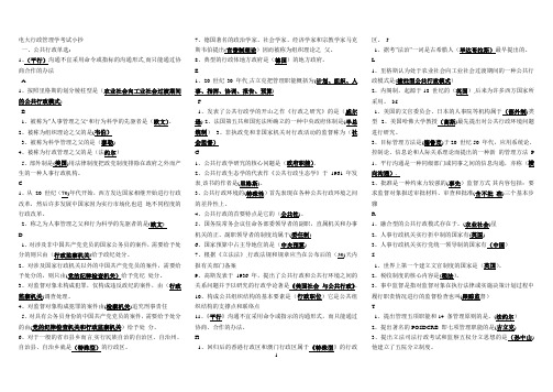 电大行政管理学总结