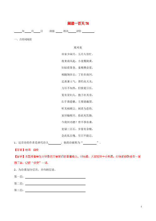 中考语文 阅读一百天76(含解析)