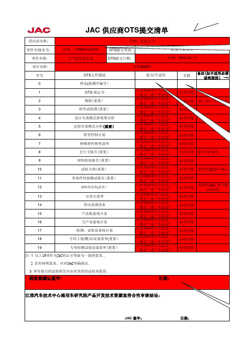 OTS供方报告模板(等级1认可)_49543042