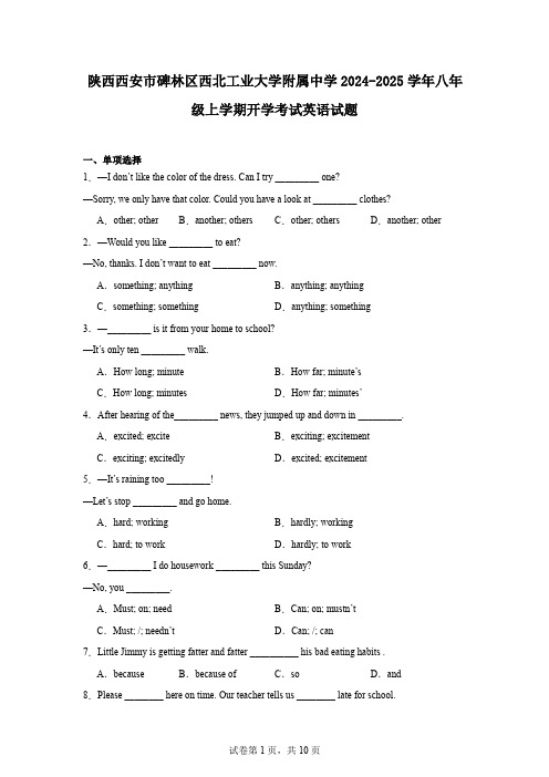 陕西西安市碑林区西北工业大学附属中学2024-2025学年八年级上学期开学考试英语试题