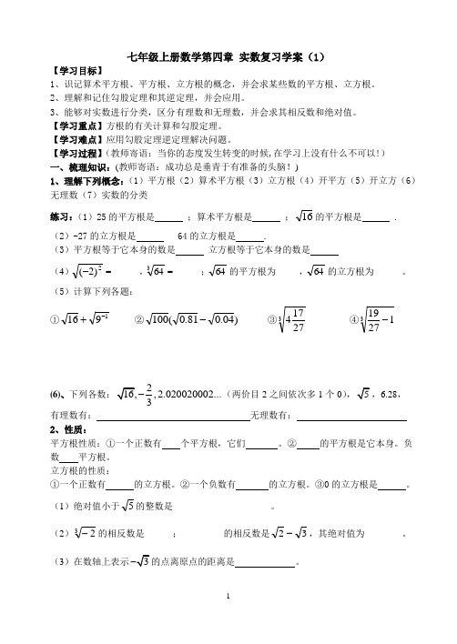 七年级上册数学第四章 实数复习学案(1)