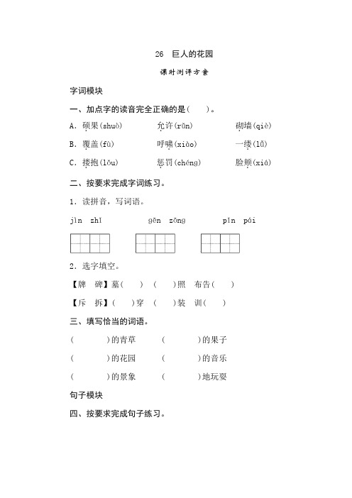 【2020年春】部编版四年级语文下册 26《巨人的花园》同步练习题含答案