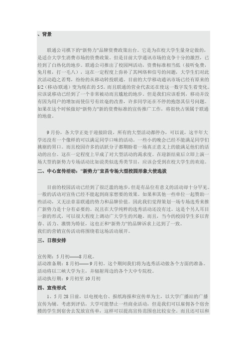 联通秋季校园迎新营销建议方案