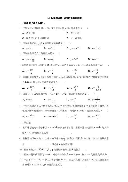 反比例函数同步培优提升训练(附答案)2021-2022学年九年级数学鲁教版(五四制)上册