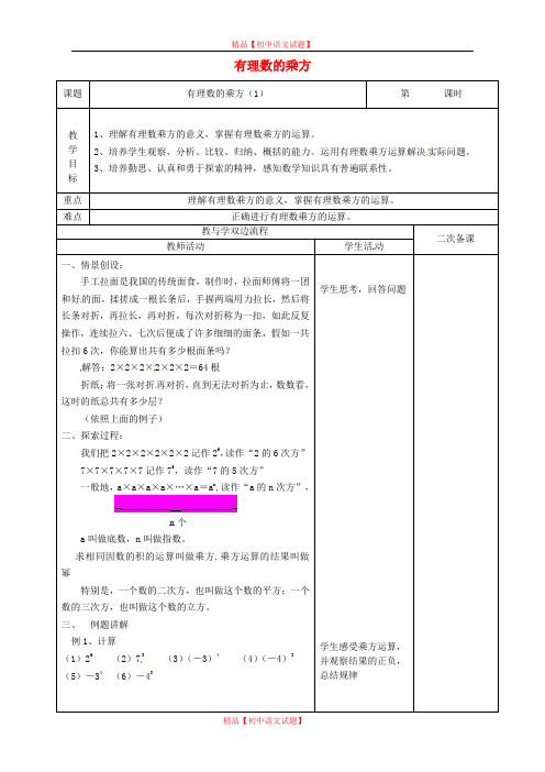 【最新苏科版精选】苏科初中数学七上《2.7 有理数的乘方》word教案 (3).doc