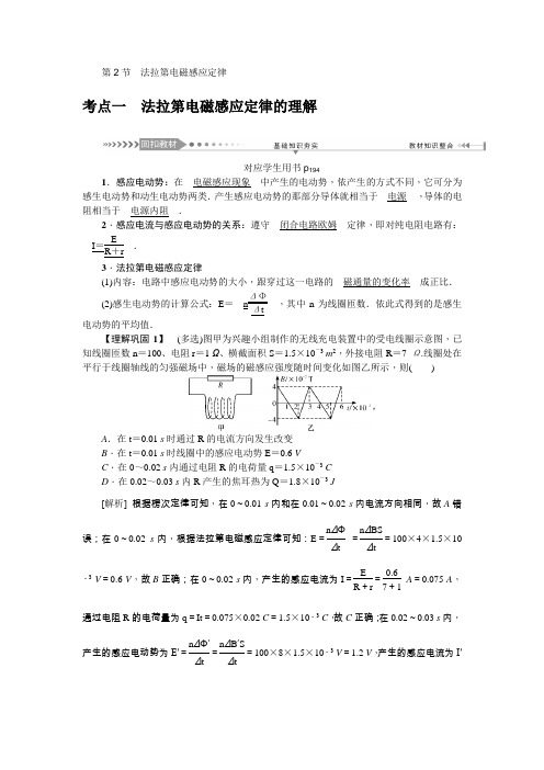 2021版一轮复习名师导学物理文档：第10章 第2节 法拉第电磁感应定律Word版含解析