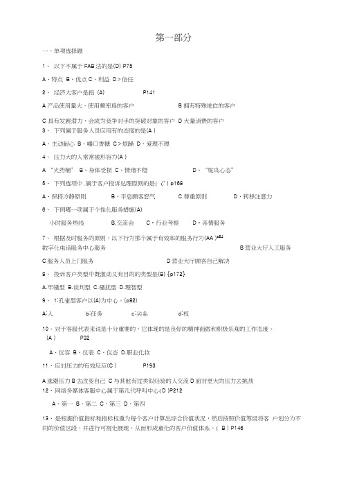 客户服务与管理试题及答案