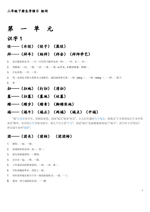 苏教版二年级下册生字释义及组词