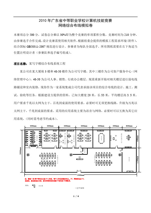 综合布线中职设计题