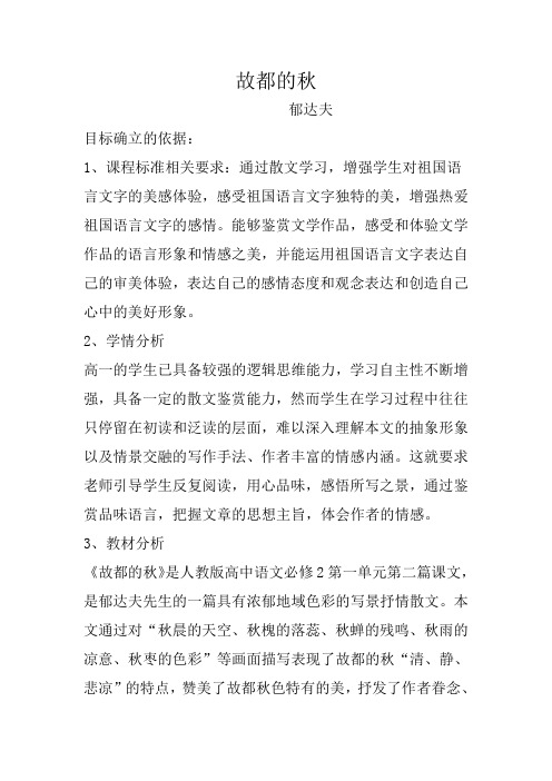 《故都的秋》教案修改版