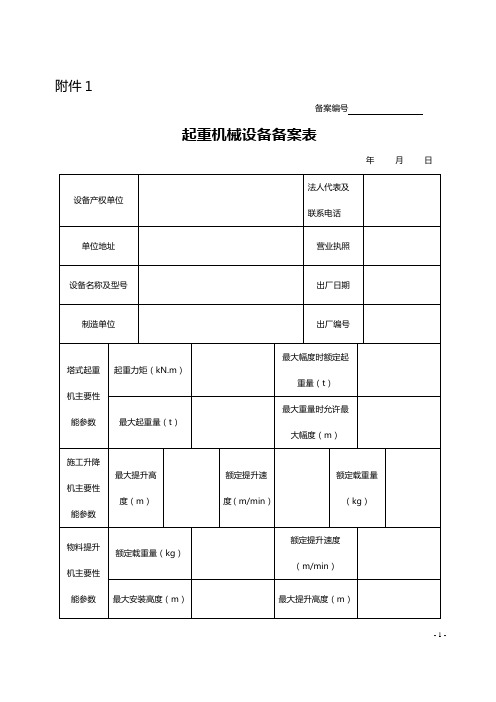 塔吊使用备案表