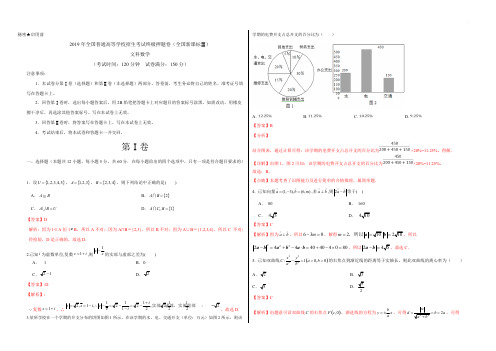 2019年高考数学(文)原创终极押题卷(新课标Ⅲ卷)(解析版)