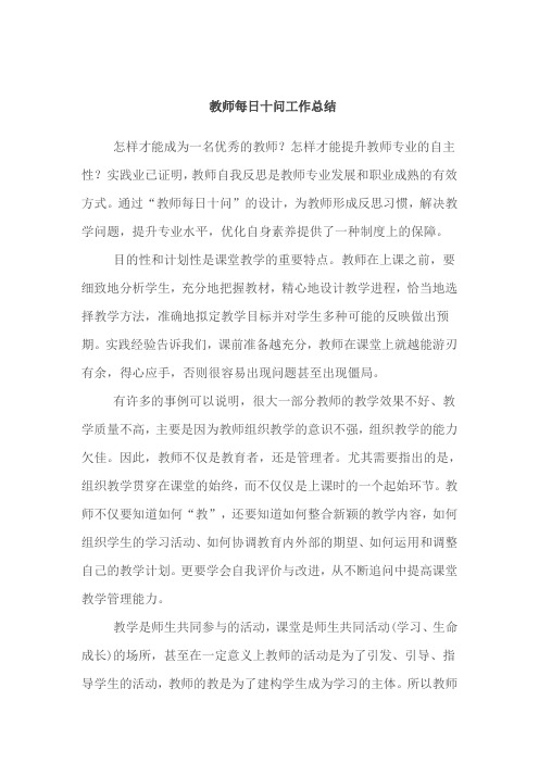 11教师十问总结