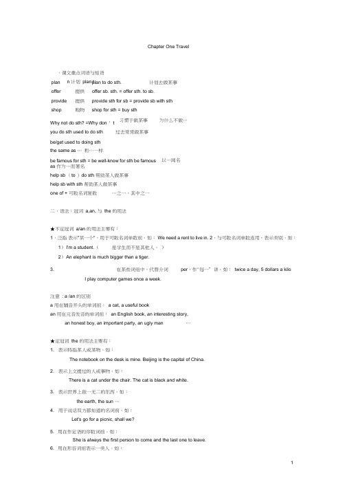 (完整)牛津深圳版初一下学期英语知识点总结,推荐文档