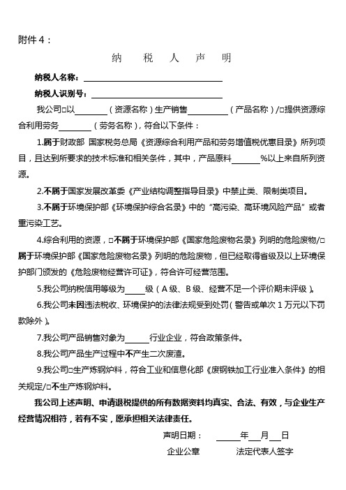 资源综合利用增值税优惠声明材料