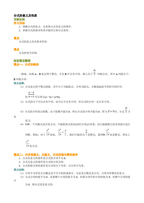 分式的意义及性质