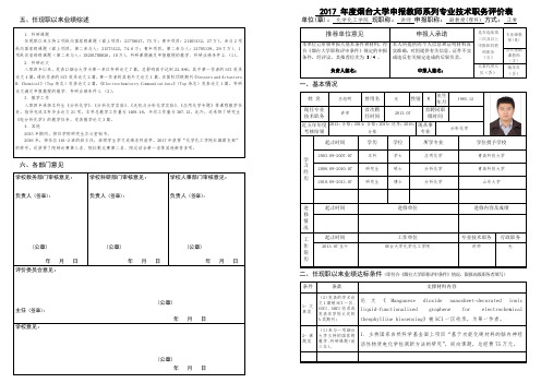 任现职以来业绩综述