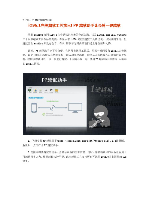 iOS6.1完美越狱工具放出! PP越狱助手让果粉一键越狱