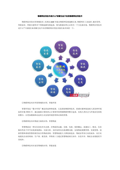 物联网应用技术是什么?讲解无处不在的物联网应用技术_华清远见