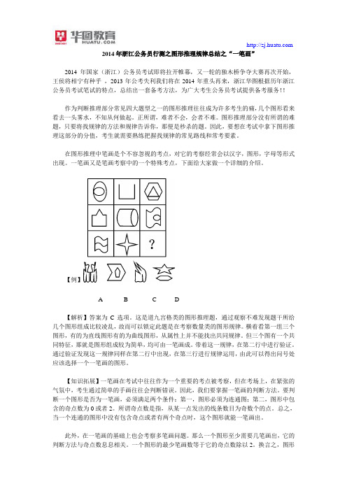 2014浙江省公务员考试：图形推理规律总结之“一笔画”