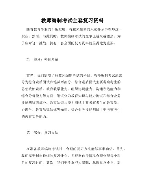 教师编制考试全套复习资料