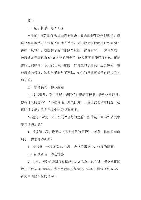 精选北师大版三年级下册语文《理想的翅膀》教学设计2篇