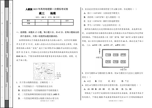 人教版2023年高考地理第一次模拟考试卷及答案