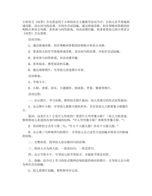 小班语言教案《问答儿歌》含反思