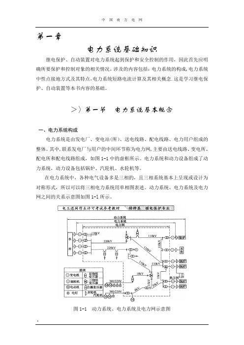 电力系统基础知识