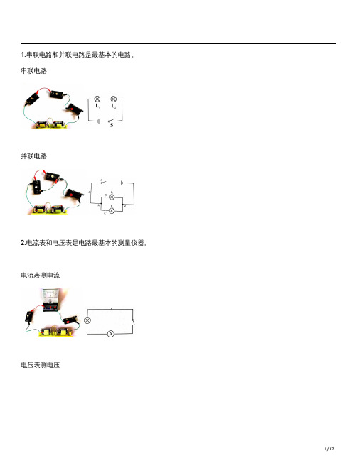 初中物理识别电路