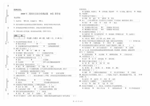 2021学年年二级保育员综合检测试题D卷附答案