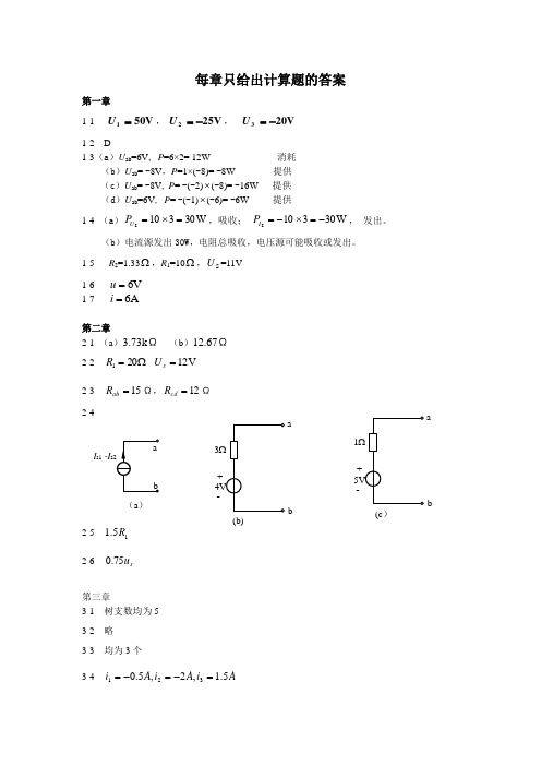 河南理工大学电路习题册参考答案完全版