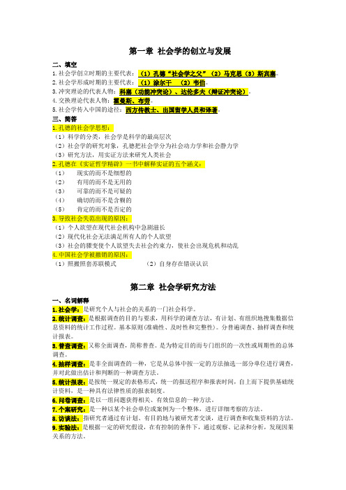 自考本科00034社会学概论-重点复习资料-张羽桐