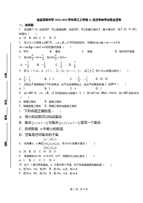 雄县高级中学2018-2019学年高三上学期11月月考数学试卷含答案